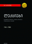 ლექციები 1961–1985