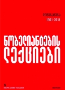 ლიტერატურა 1901-2018