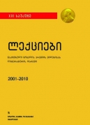ლექციები 2001–2010