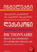 ფრანგულ-ქართული და ქართულ-ფრანგული თავდაცვისა და უსაფრთხოების ლექსიკონი