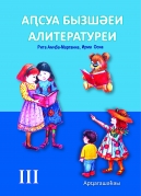Abkhazian Grammer and Literature - 3