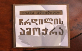 Diana Anthimiadou – Book Presentation