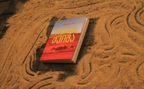 Ibrahim Al-Koni – Book Presentation