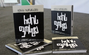 Besik Kharanauli – Book Presentation