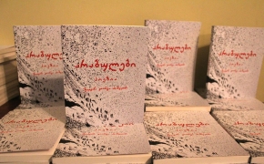 Arabuli Poetry – Book Presentation
