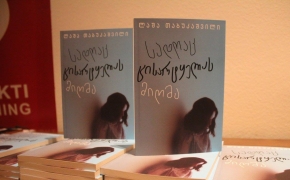 Lasha Tabukashvili – Book Presentation