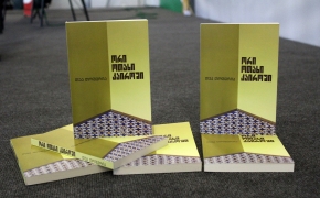 Tea Topuria – Book Presentation