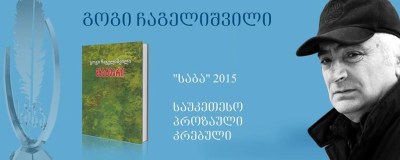 LITERARY PRIZE "SABA" 2015