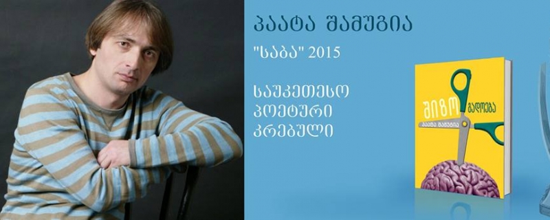 LITERARY PRIZE "SABA" 2015