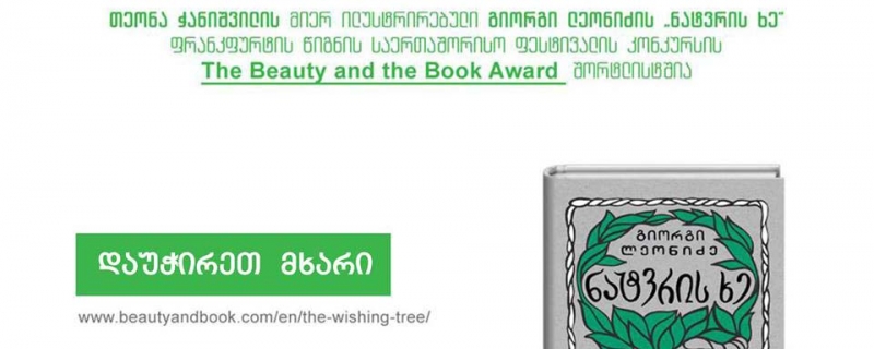 The Beauty and the Book Award