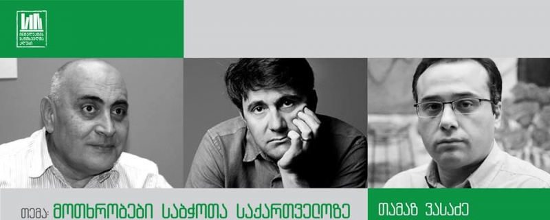 საჯარო ლექცია – „მოთხრობები საბჭოთა საქართველოზე“
