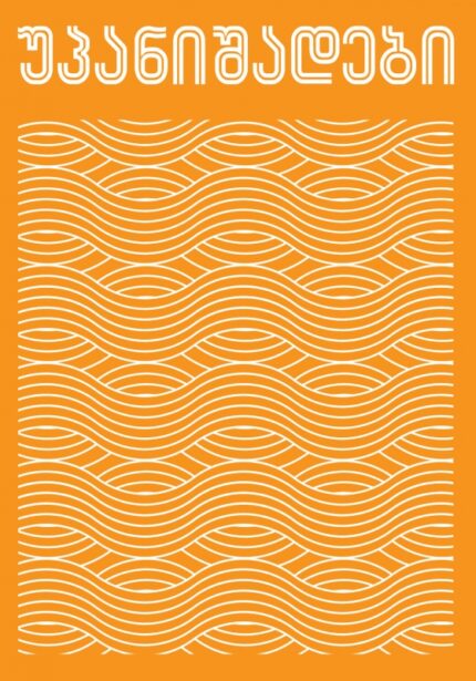 უპანიშადები